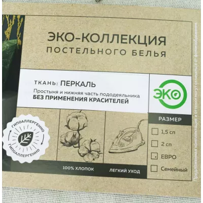 Комплект постельного белья Волшебная ночь ECO "Fern”, двуспальный