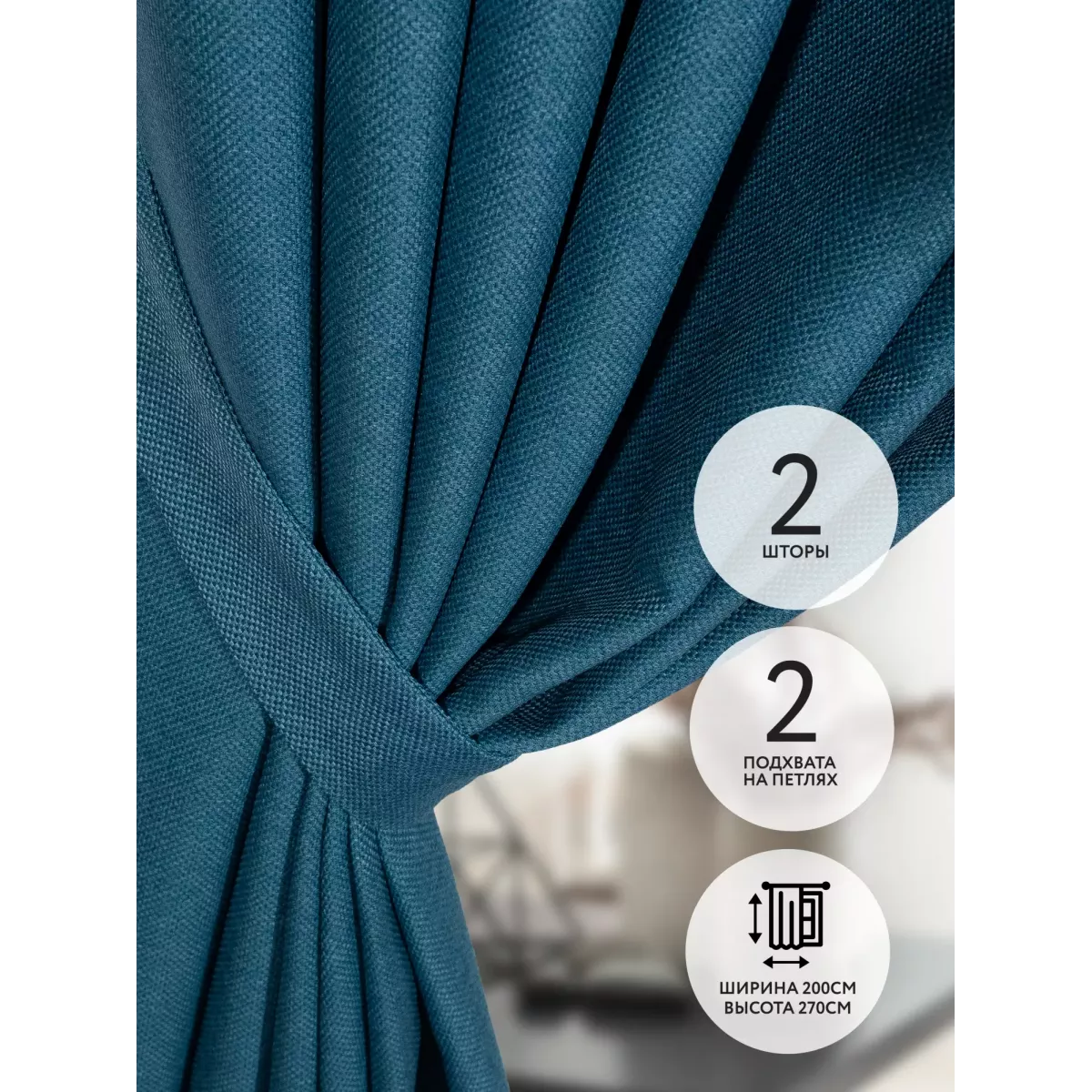 Шторы интерьерные на шторной ленте с подхватами DonCotton "Рогожка" бирюза