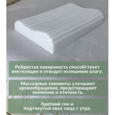 Анатомическая подушка "SkyDreams" с массажным эффектом и эффектом памяти, с двумя валиками, 55х35х10/8 см