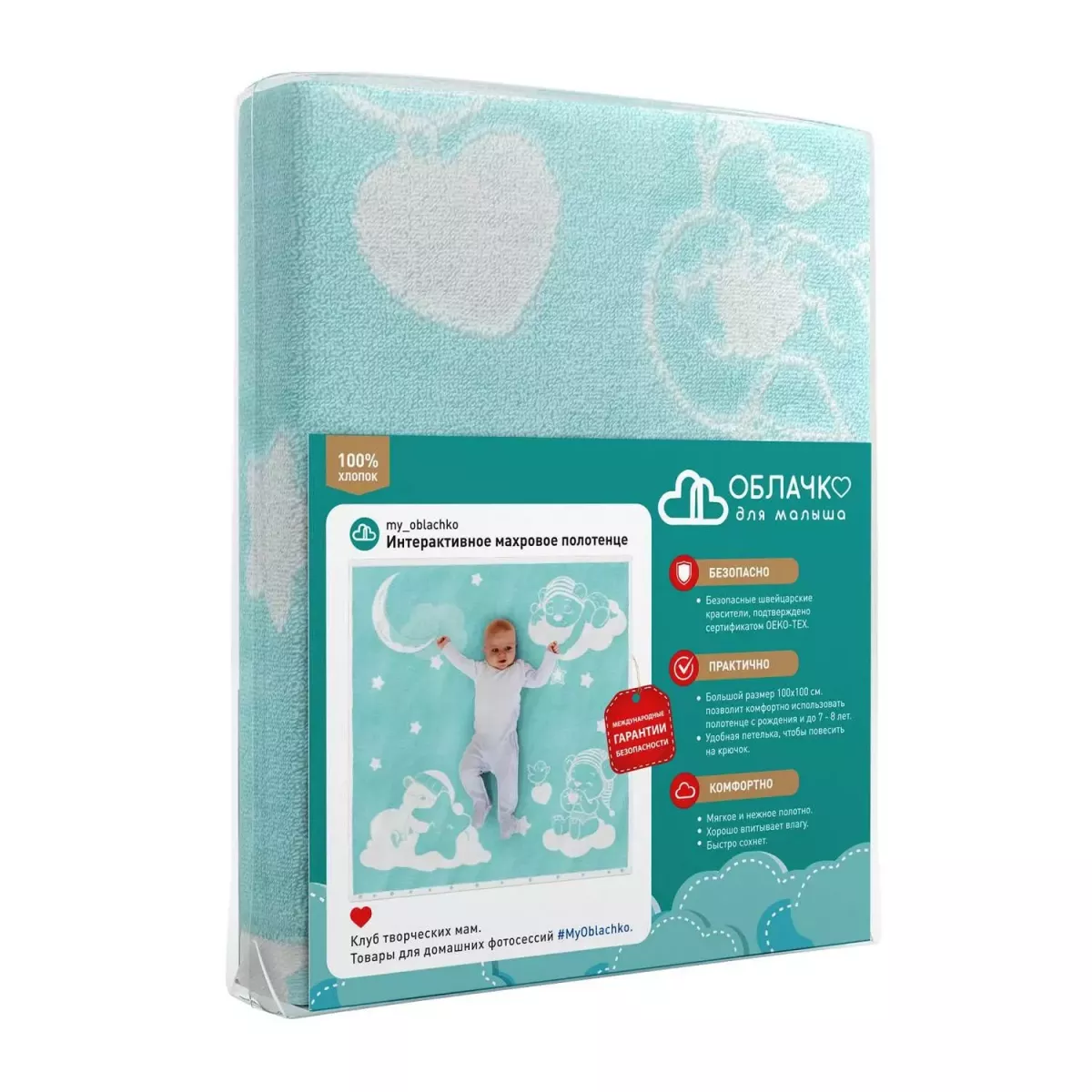 Полотенце махровое детское Облачко “Мишки на облаках” (нежно-бирюзовое), 100х100