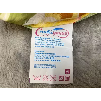 Одеяло двуспальное Сновидение “Синтепон” (эконом), 175х210