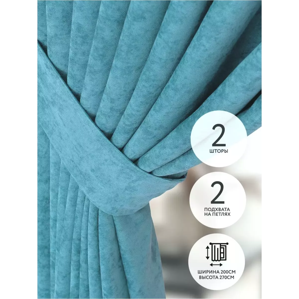 Шторы интерьерные на шторной ленте с подхватами DonCotton "Канвас" темная бирюза