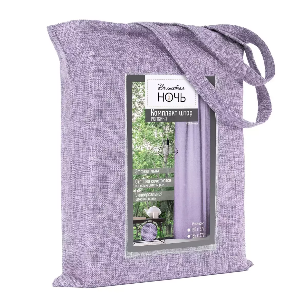 Комплект Штор Волшебная Ночь “Рогожка” (лаванда), 165х270