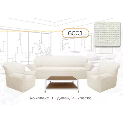 Чехлы на диван и два кресла без оборки