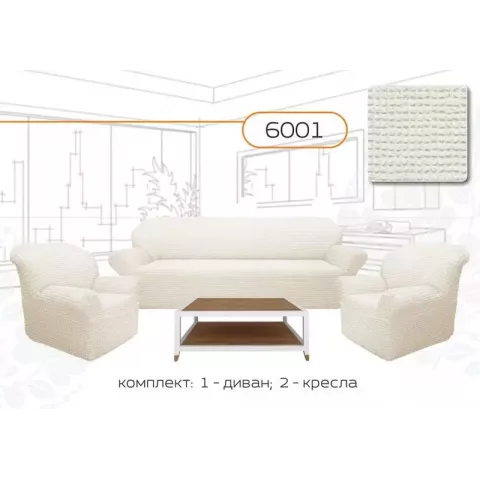 Чехлы на диван и два кресла без оборки