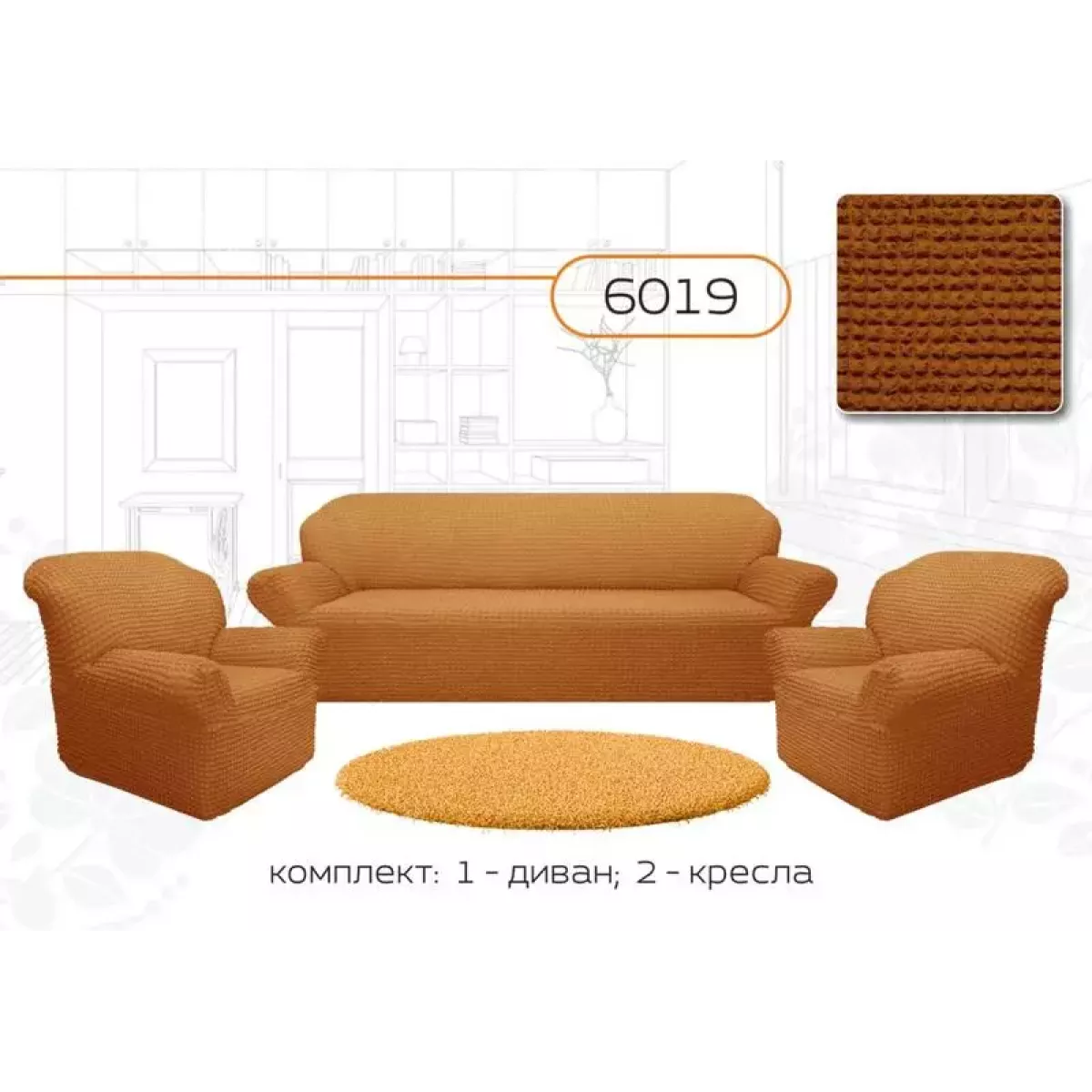 Чехлы на диван и два кресла без оборки