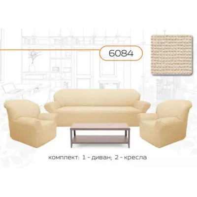 Чехлы на диван и два кресла без оборки