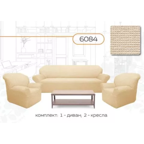 Чехлы на диван и два кресла без оборки