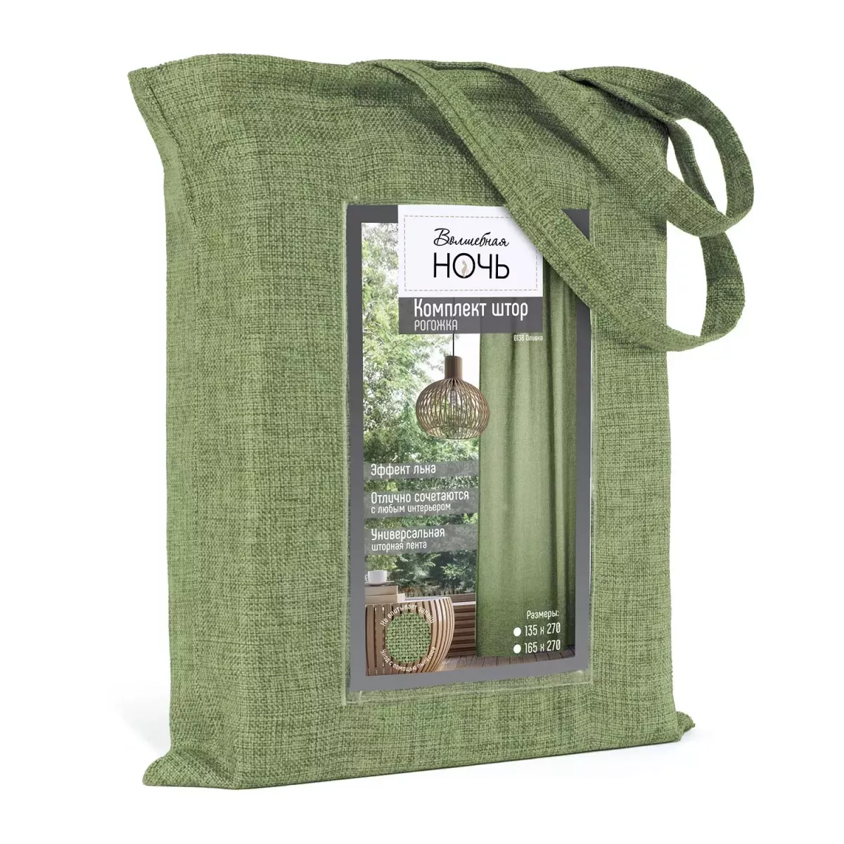 Комплект Штор Волшебная Ночь “Рогожка” (оливка), 165х270